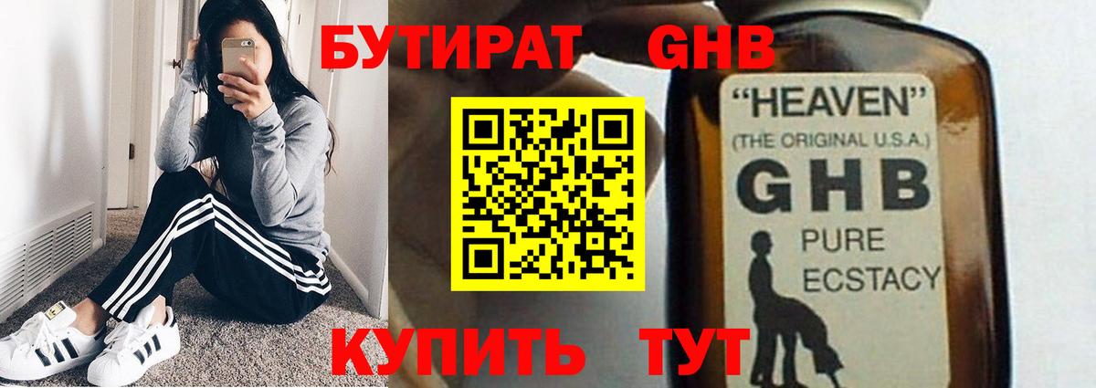 Бутик  Бутират жидкий экстази  Вход с VPN  Печора 