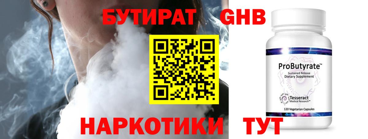 Бутират  Вход с VPN  Печора  Бутират 1.4BDO 