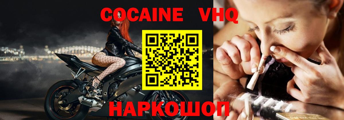 КОКАИН Колумбийский  COCAIN VHQ  Вход с VPN  Печора 