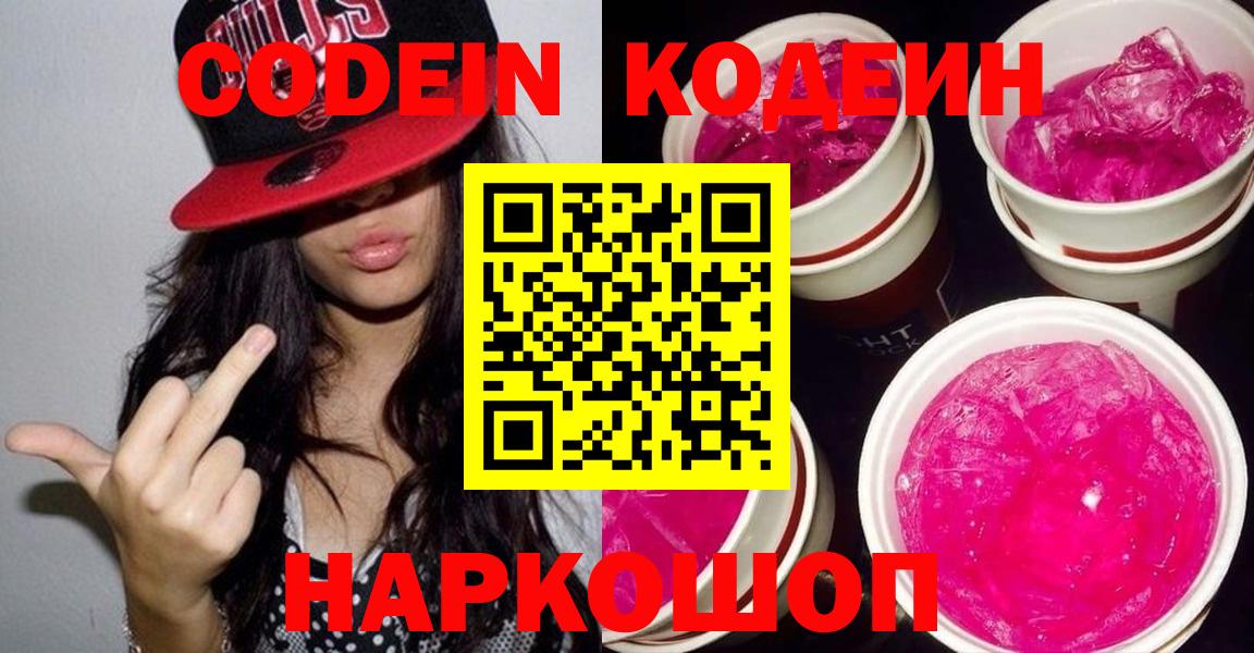 Печора  Codein Purple Drank  Вход с VPN 