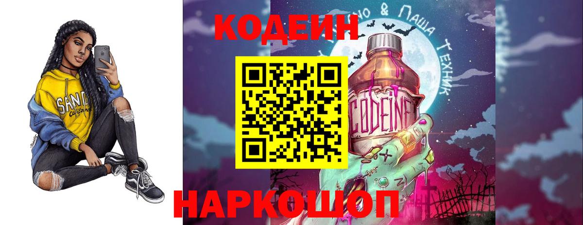 Codein Purple Drank Печора