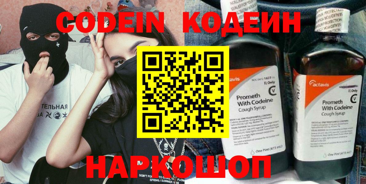 Кодеиновый сироп Lean Purple Drank  Вход с VPN  Печора 