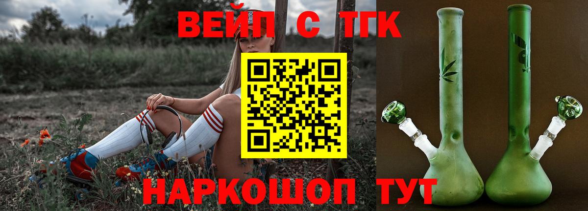 ТГК вейп Печора